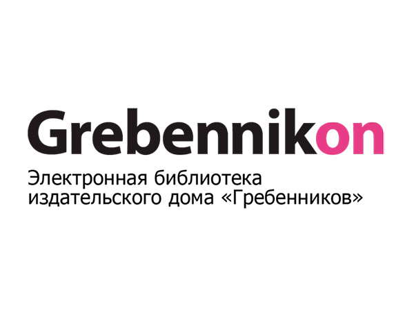Библиотеке БарГУ предоставлен тестовый доступ к Электронной библиотеке «Grebennikon»