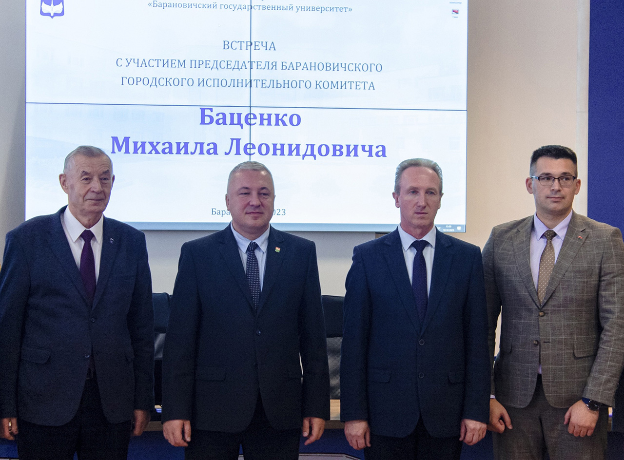 Встреча с председателем Барановичского городского исполнительного комитета Михаилом Леонидовичем Баценко