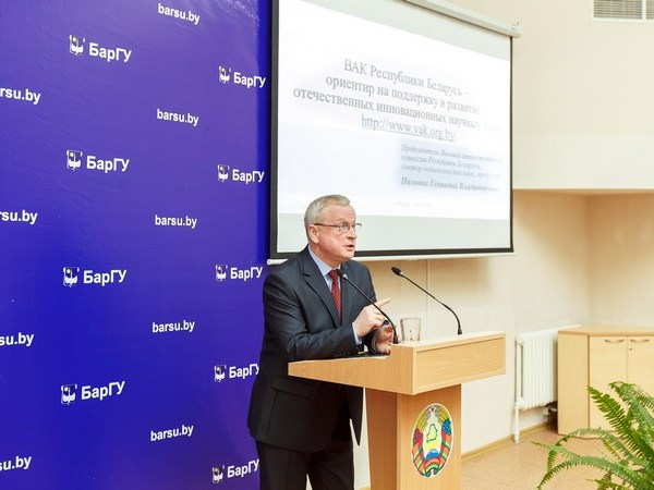 Председатель Высшей аттестационной комиссии Республики Беларусь с визитом в БарГУ