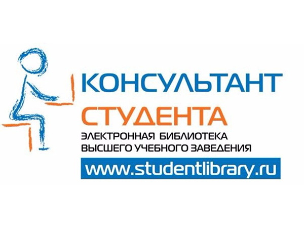 Библиотеке БарГУ открыт тестовый доступ к электронно-библиотечной системе  «Консультант студента»
