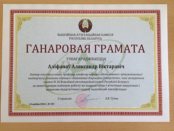 Поздравляем А.В. Алифанова с новыми достижениями и успехами!