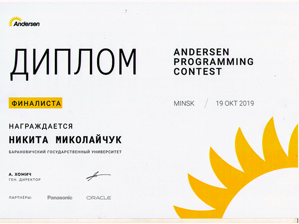 Поздравляем студента инженерного факультета с участием в финале олимпиады «Andersen Programming Contest»!