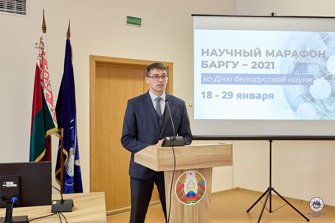 Научный марафон БарГУ – 2021 ко Дню белорусской науки