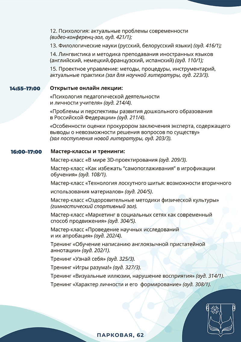 Приглашаем на II Международную научно-практическую конференцию «Наука-практике»