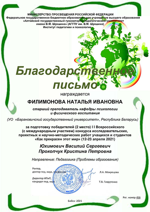Участие студентов во II Всероссийском с международным участием конкурсе исследовательских, проектных и научно-методических работ