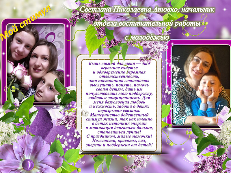 В рамках празднования Дня матери Пресс-центр  БарГУ провёл социологический опрос на тему «Быть мамой для меня – это…»