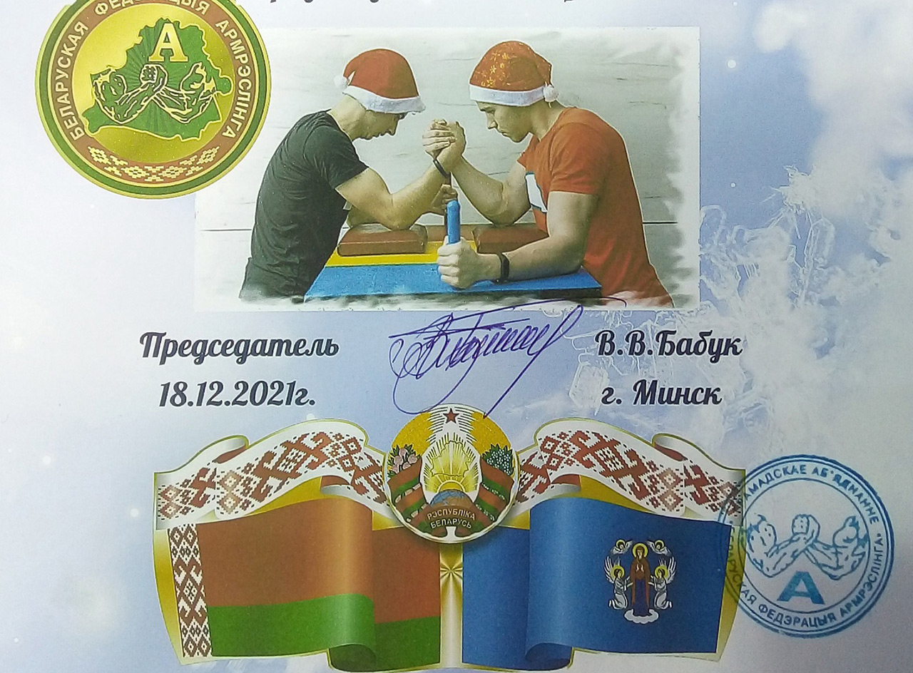 Турнир по армреслингу среди мужчин и женщин «Минск – 2021»