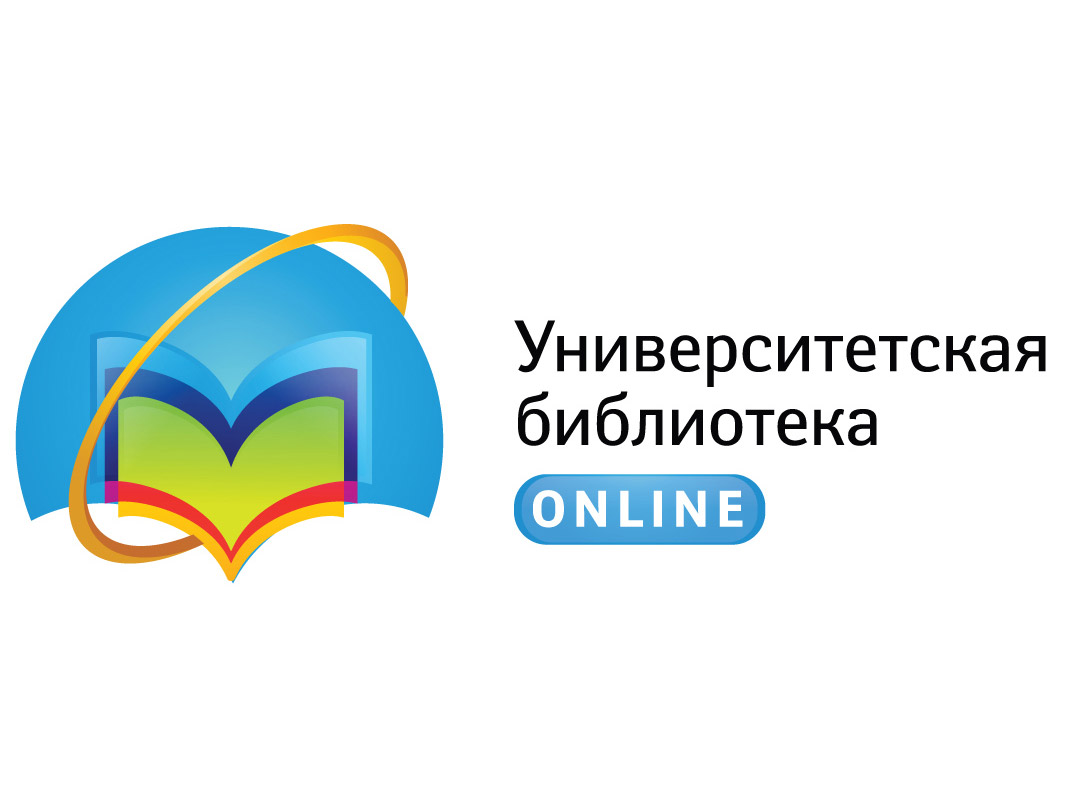 Библиотека университета предоставляет пользователям доступ к ЭБС «Университетская библиотека ONLINE»