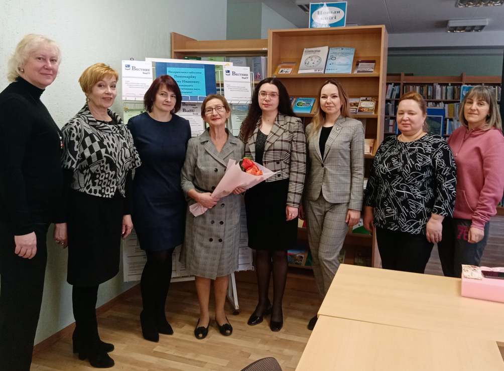 В Барановичском государственном университете поздравили с юбилеем Елену Ивановну Пономарёву
