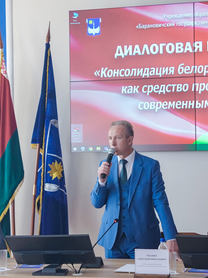 Диалоговая площадка «Консолидация белорусского общества как средство противостояния современным угрозам»