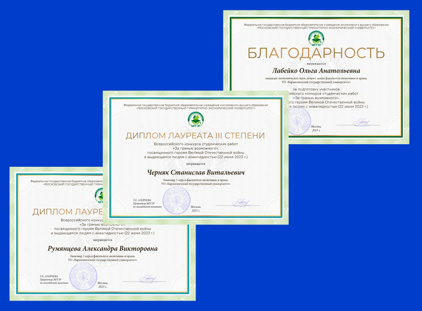 Студенты факультета экономики и права стали победителями Всероссийского конкурса студенческих работ!