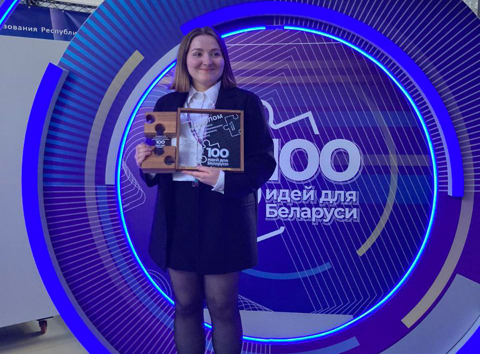 Диплом победителя республиканского молодежного проекта «100 идей для Беларуси» получила студентка БарГУ Варфоломеева Анна